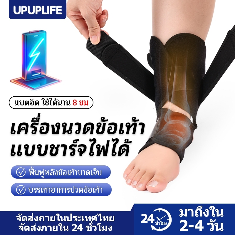 【UPUPLIFE】แผ่นประคบร้อนที่ข้อเท้าแบบชาร์จไฟได้ เครื่องนวดประคบร้อนไฟฟ้า นวดเท้า แผ่นประคบร้อนที่ข้อเท้า แผ่นประคบร้อนที่เท้า สำหรับบรรเทาอาการปวดเอ็นร้อยหวายและโรคเอ็นฝ่าเท้าอักเสบ