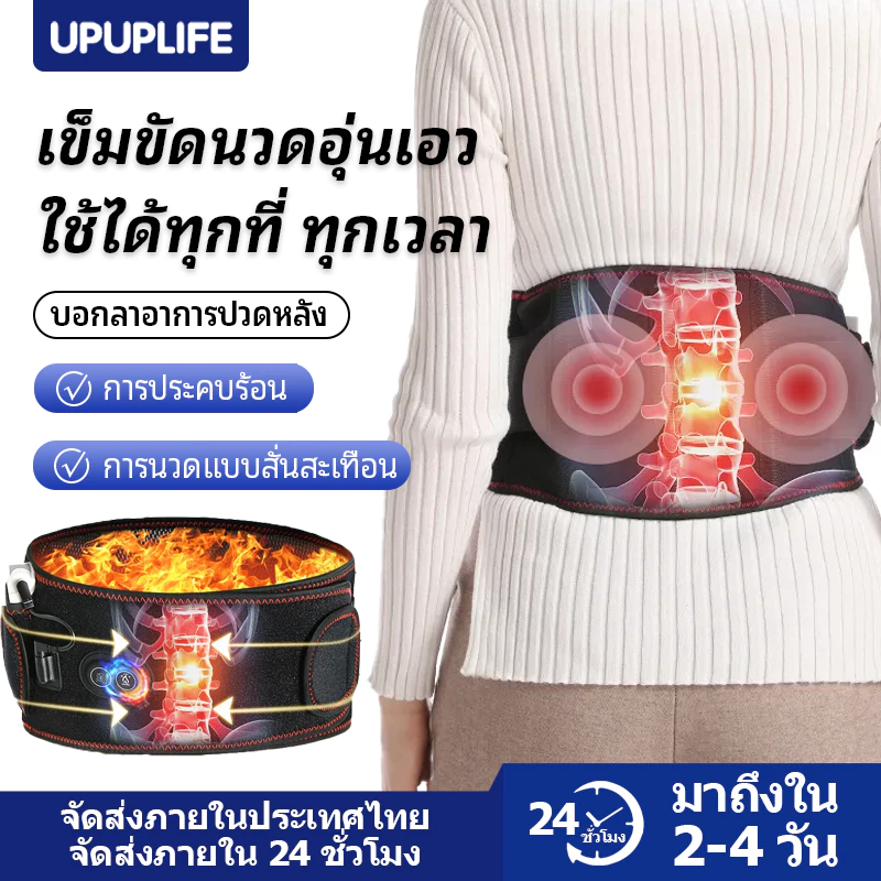 【UPUPLIFE】เข็มขัดพยุงหลัง Waist Support สายรัดเอวลดปวด Back Support แก้ปวดหลัง สายรัดเอว เสื้อพยุงหลัง สายรัด แก้ปวด และเอว