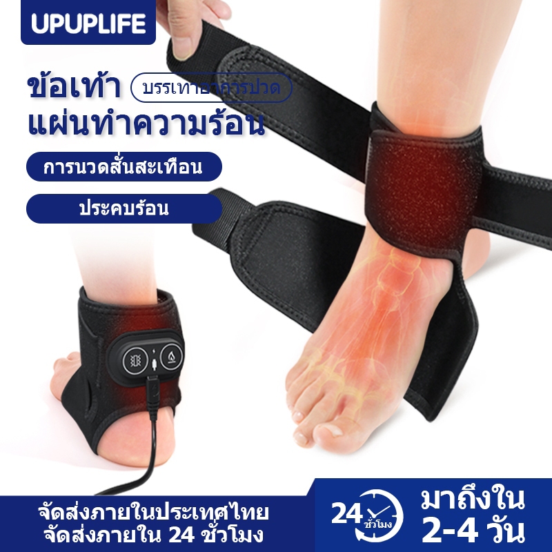 【UPUPLIFE】แผ่นทำความร้อนข้อเท้า ที่พยุงข้อเท้า การนวดสั่นสะเทือน บรรเทาอาการเจ็บปวด พยุงข้อเท Ankle Support