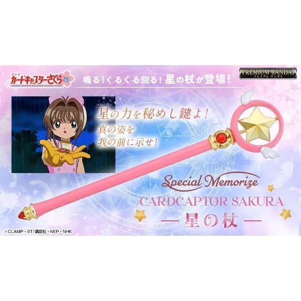 🔥พร้อมส่ง🔥Bandai Special Memorize Star Wand Magic Card Girl Sakura Variety Sakura🔥Ready Stock🔥