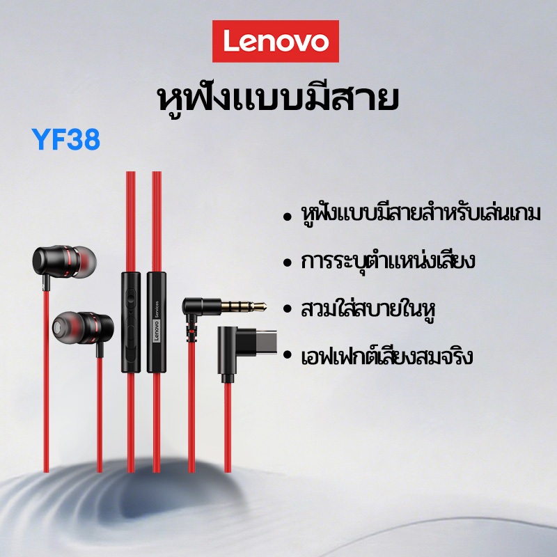 Lenovo YF38 หูฟังแบบมีสายชนิดใส่ในหู Type-C ไมโครโฟนความละเอียดสูงชุดหูฟังสําหรับเล่นเกมอินเทอร์เฟซ 3.5 มม. ตําแหน่งเสียงเกม