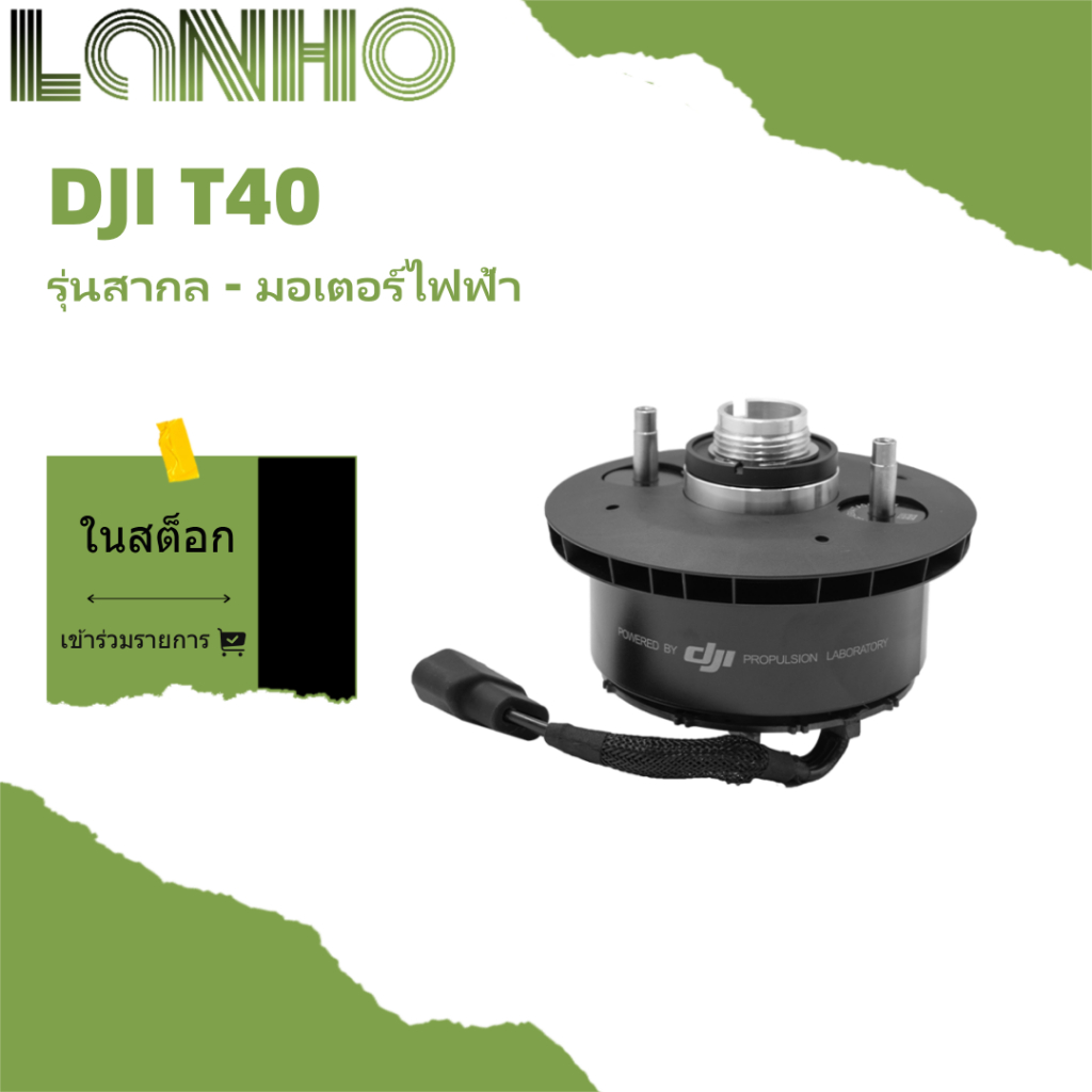 มอเตอร์ไฟฟ้า DJI T40 V3 อุปกรณ์เสริมมอเตอร์ใหม่เอี่ยม T40 V2 อุปกรณ์เสริมการเกษตร