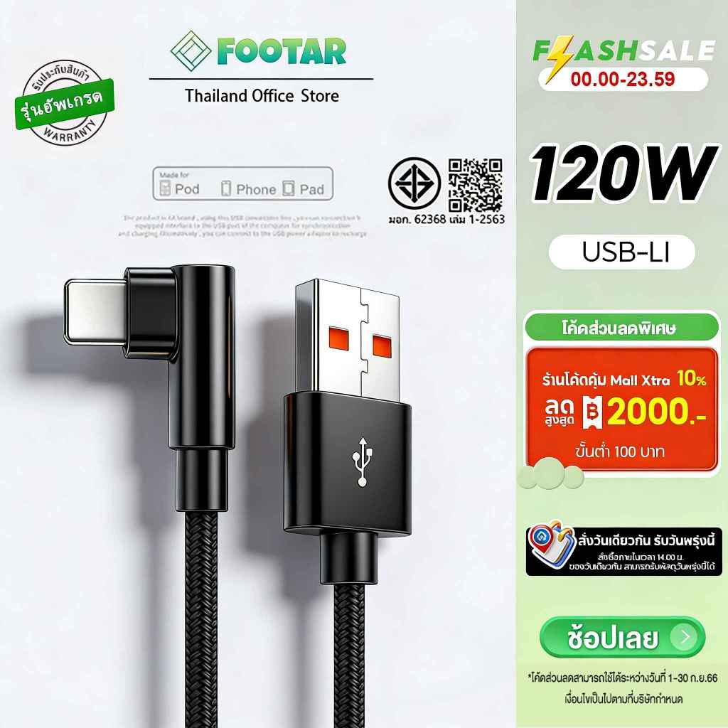 สายชาร์จเร็ว120W 6A แบบโค้ง90องศา สายถัก TypeC MicroUSB ชาร์จไว ปลอดภัย แข็งแรง