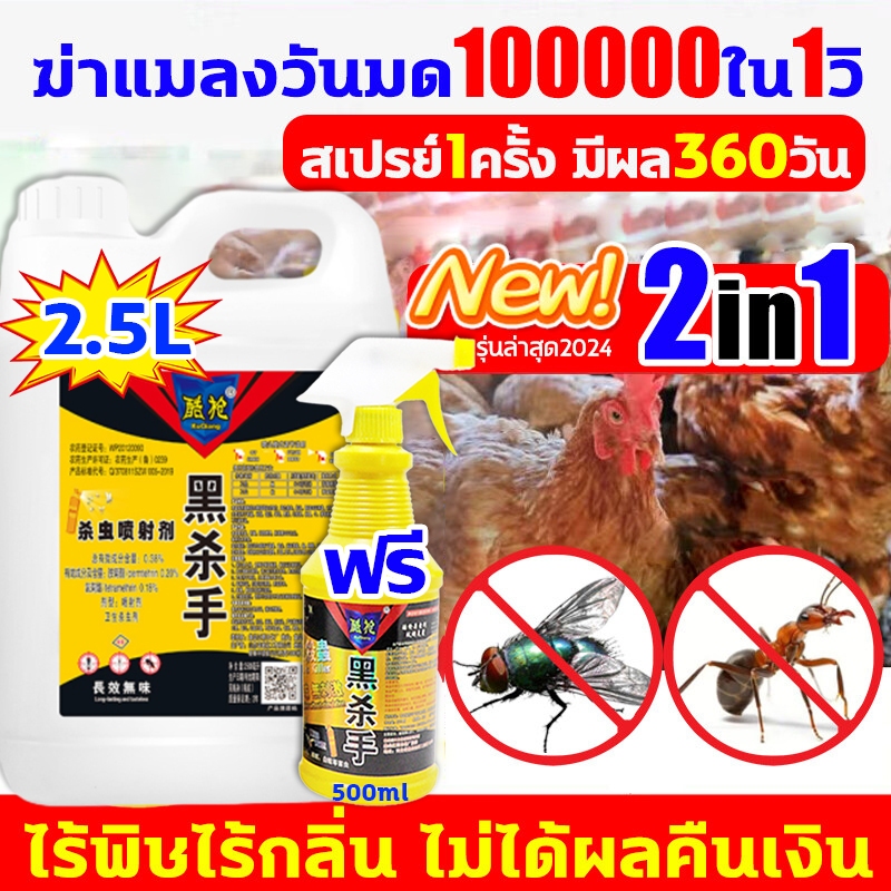 1 นาทีในการฆ่า 1000000 แมลงวัน สเปรย์แมลงวัน 2500มล ยาฆ่าแมลงวัน ยาฆ่าแมลงวัน ไร้กลิ่น ไล่แมลงสําหรับวัว ฆ่าแมลงวัน