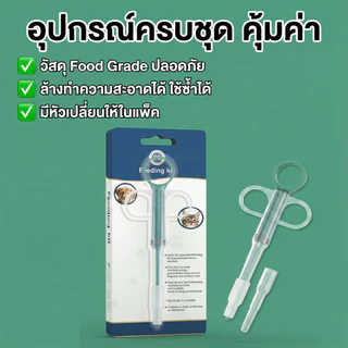 （เซ็ตคุ้มค่า）ซื้อ 4 แถม 1 [มาตรฐานเยอรมัน 🇩🇪] ที่ป้อนยาแมว หัวนิ่มพิเศษ ป้องกันการสำลัก ป้อนยาเม็ด/น้ำ ง่ายๆ น้องไม่ต่อต้าน