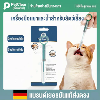 （เซ็ตคุ้มค่า）ซื้อ 4 แถม 1 [มาตรฐานเยอรมัน 🇩🇪] ที่ป้อนยาแมว หัวนิ่มพิเศษ ป้องกันการสำลัก ป้อนยาเม็ด/น้ำ ง่ายๆ น้องไม่ต่อต้าน