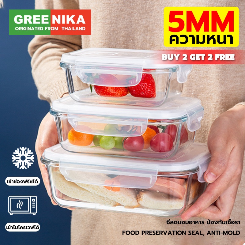 GREENIKA กล่องแก้วเก็บอาหาร ถนอมอาหาร มีซีลยางกันรั่วซึม ฝาล็อค2ชั้น ใช้ในตู้เย็นได้และเข้าไมโครเวฟได้