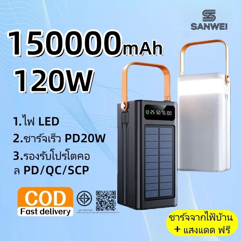 🚀【รับประกัน 5 ปี】🎁150,000mAh แบตสำรองพลังงานแสงอาทิตย์พร้อมสายชาร์จ ความจุขนาดใหญ่อุปกรณ์จ่ายไฟพกพา powerbank พาวเวอร์แบงค์ สายชาร์จ type c