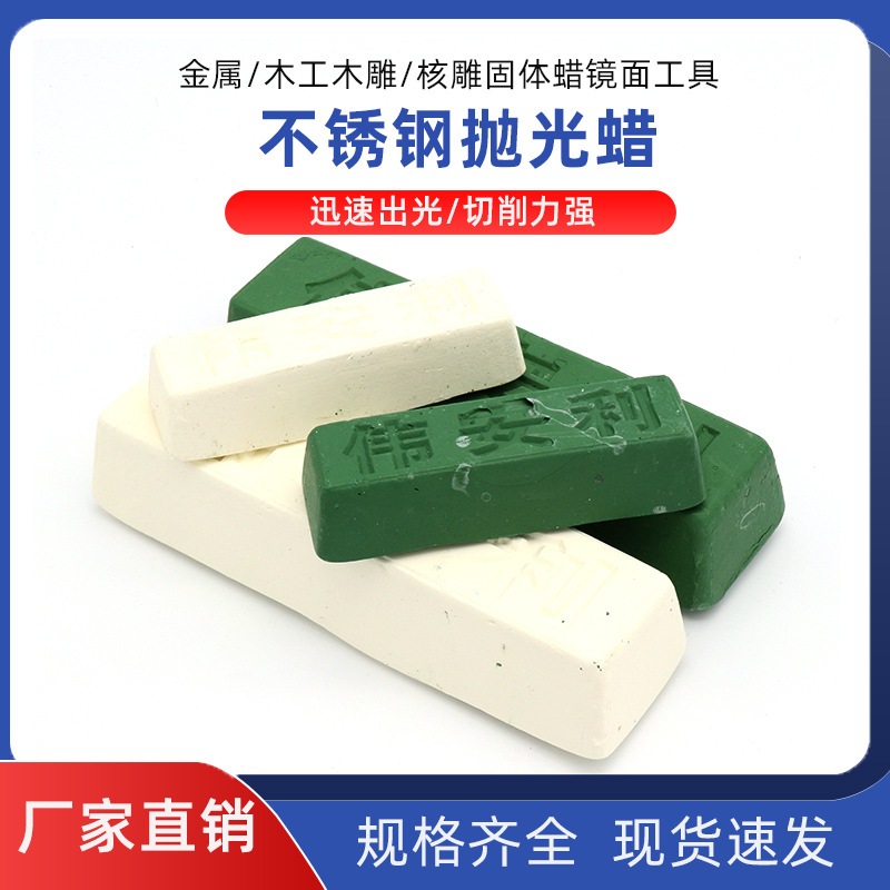 Polishing Paste Wax Compound GREEN / WHITE - POLISH WAX YIYANG光