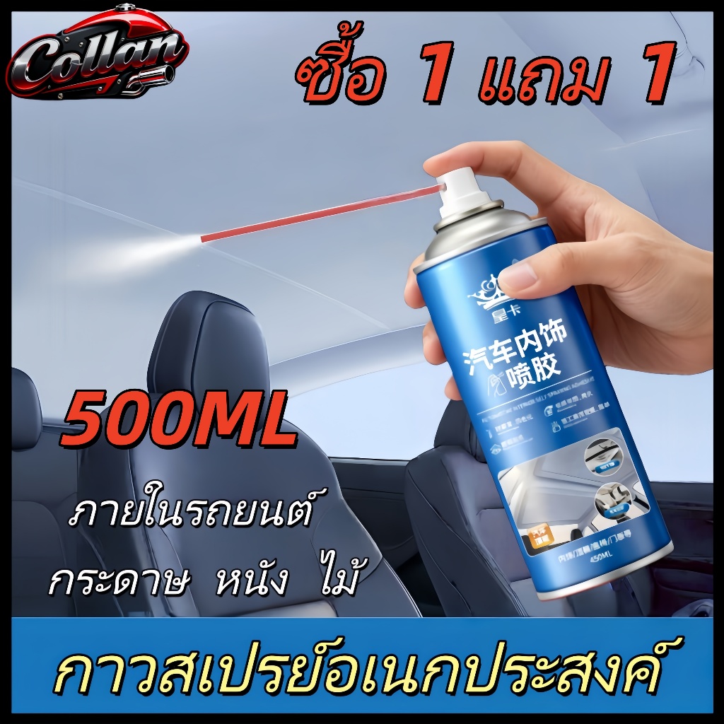 กาวสเปรย์ในรถยนต์ 620 มล. กาวสเปรย์ซ่อมหลังคารถเหมาะสําหรับภายในรถยนต์, กระดาษ, หนัง, ไม้ไม่กัด / ไม่แข็ง / ไม่ฟอกสีฟัน / ไม่เหลือง