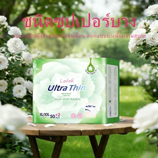 LAILEK กางเกงอนามัยพกพา 52 ชิ้น | ดูดซึมดี 800cc ห่อแยกชิ้น …