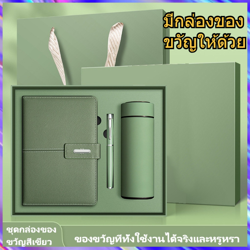 ชุดของขวัญธุรกิจระดับพรีเมียม ไดอารี่+ปากกา+ถ้วยเทอร์โม/กล่องของขวัญและถุงของขวัญ