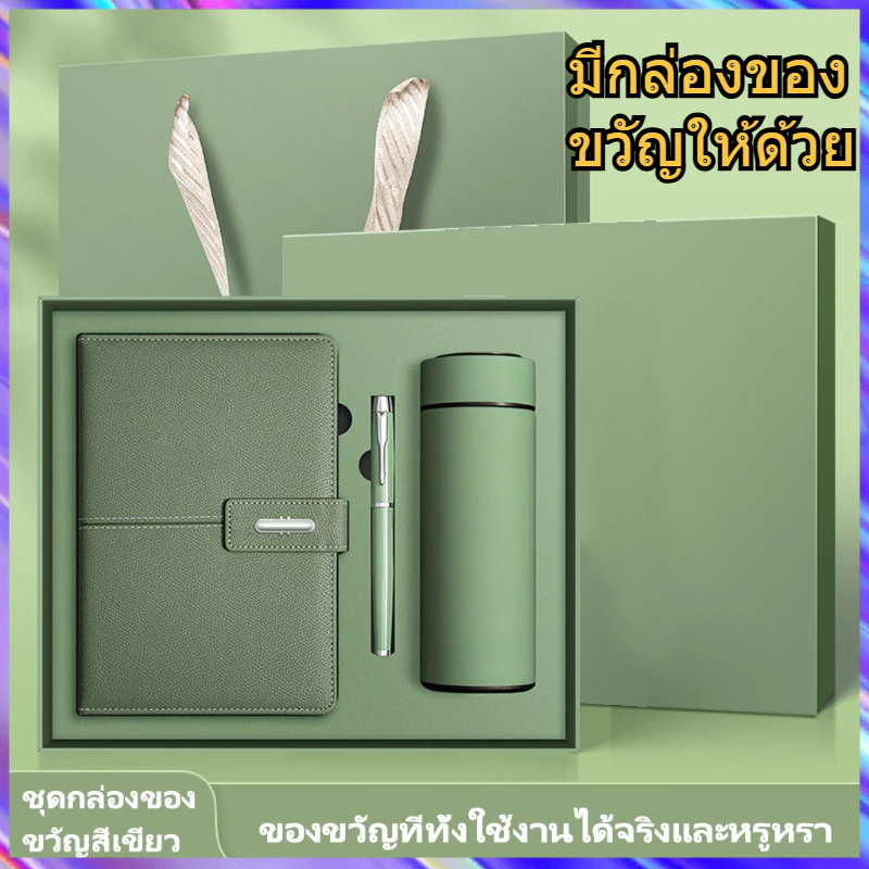 ชุดของขวัญธุรกิจระดับพรีเมียม ไดอารี่+ปากกา+ถ้วยเทอร์โม/กล่องของขวัญและถุงของขวัญ