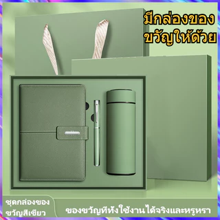 ชุดของขวัญธุรกิจระดับพรีเมียม ไดอารี่+ปากกา+ถ้วยเทอร์โม/กล่องของขวัญและถุงของขวัญ
