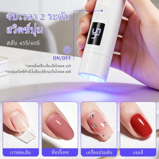 โคมไฟ LED/UV แบบพกพา สีชมพูและขาว ชาร์จไฟได้ เหมาะสำหรับตกแต่งเล็บด้วยพลอยเทียม และใช้ในร้านทำเล็บ