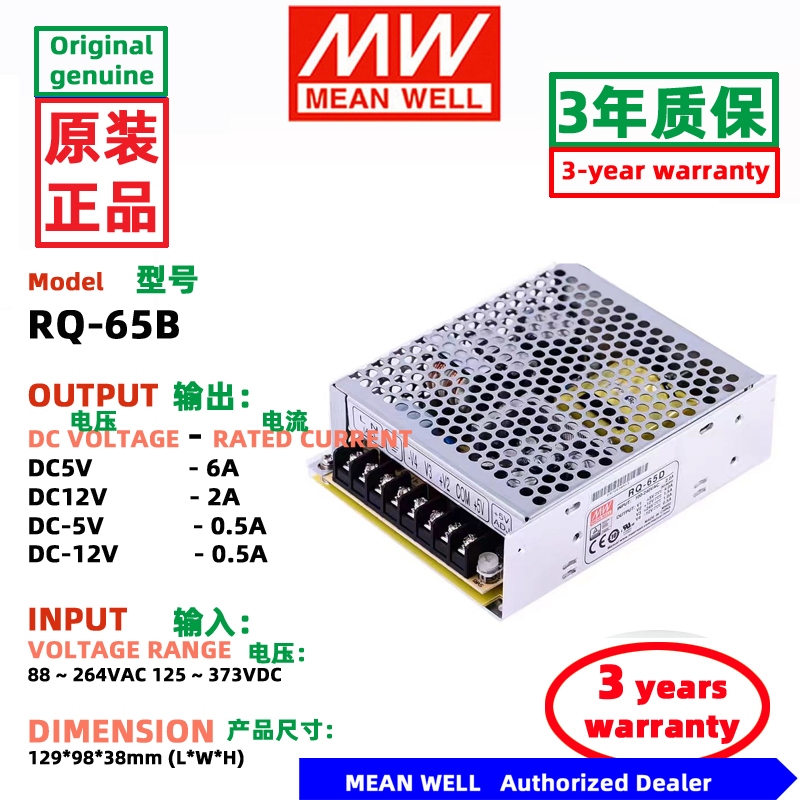 MEANWELL RQ-65B RQ-65C RQ-65D DC5V 12V 24V 15V -12V -5V -15V 65W MEAN WELL Switching Power Supply