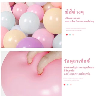 COD【มีสินค้าในสต็อก】🎈ลูกโป่งมาการอง🎈 12 นิ้ว วัสดุลาเท็กซ์ แข็งแรงทนทาน หนาและปลอดสารพิษ สำหรับเด็ก ของตกแต่งงานวันเกิด ลูกโป่งประดับ Macaron Balloons