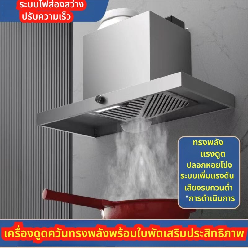 เครื่องดูดควันห้องครัว ติดผนัง 200W ความเร็วต่อเนื่อง 70x35 ซม เหมาะห้องครัวใหญ่ เสียงต่ำ ประหยัดพลังงาน ฟรีท่อก1.5เมตร มีในสต็อก จัดส่งในประเทศ