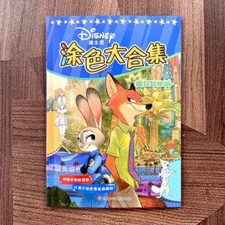 สมุดระบายสี Disney Zootopia2 Nick Judy Crazy Animal City 2 ส…