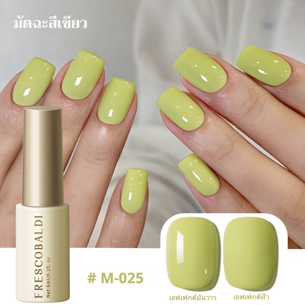 FRESCOBALDI 6 มล. - ยาทาเล็บเจลสีเขียวมัสตาร์ดใหม่: สีติดทนนานและสดใส เหมาะสำหรับใช้ในร้านเสริมความงามและที่บ้าน