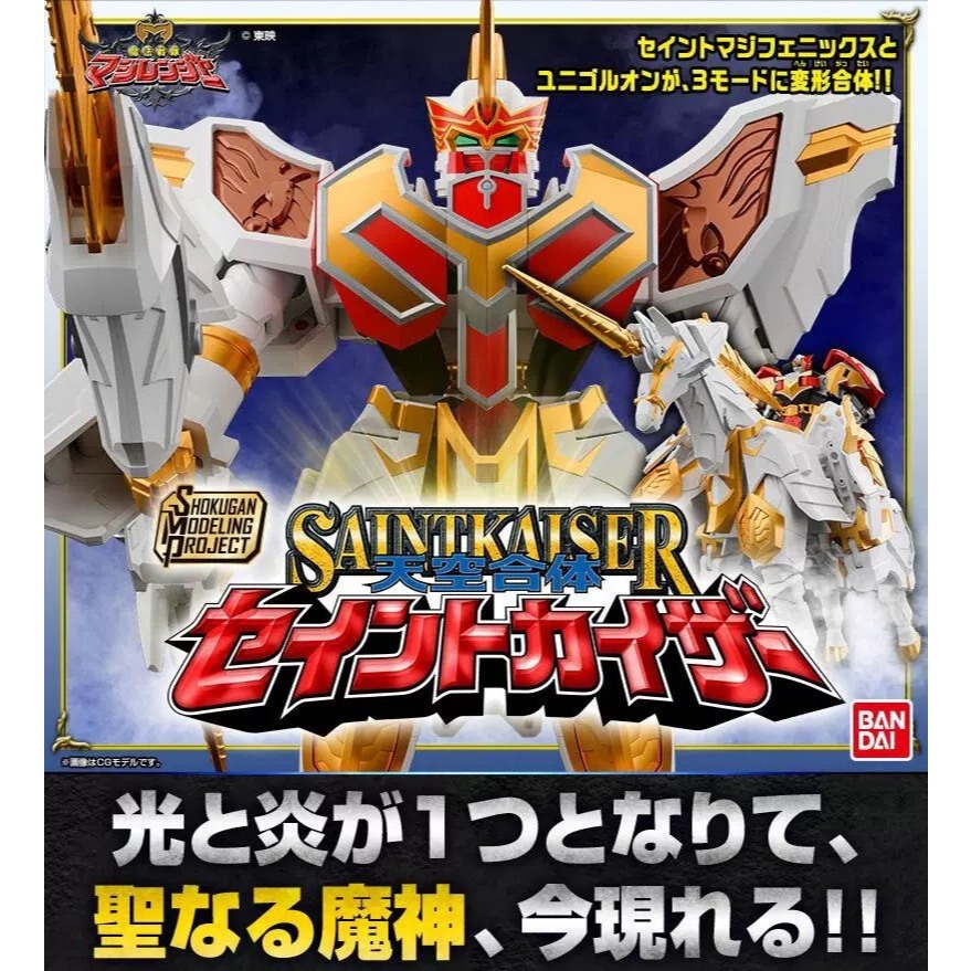 🔥พร้อมส่ง🔥Bandai  SMP Sacred Caesar Magic Team Sky Fit🔥Ready Stock🔥