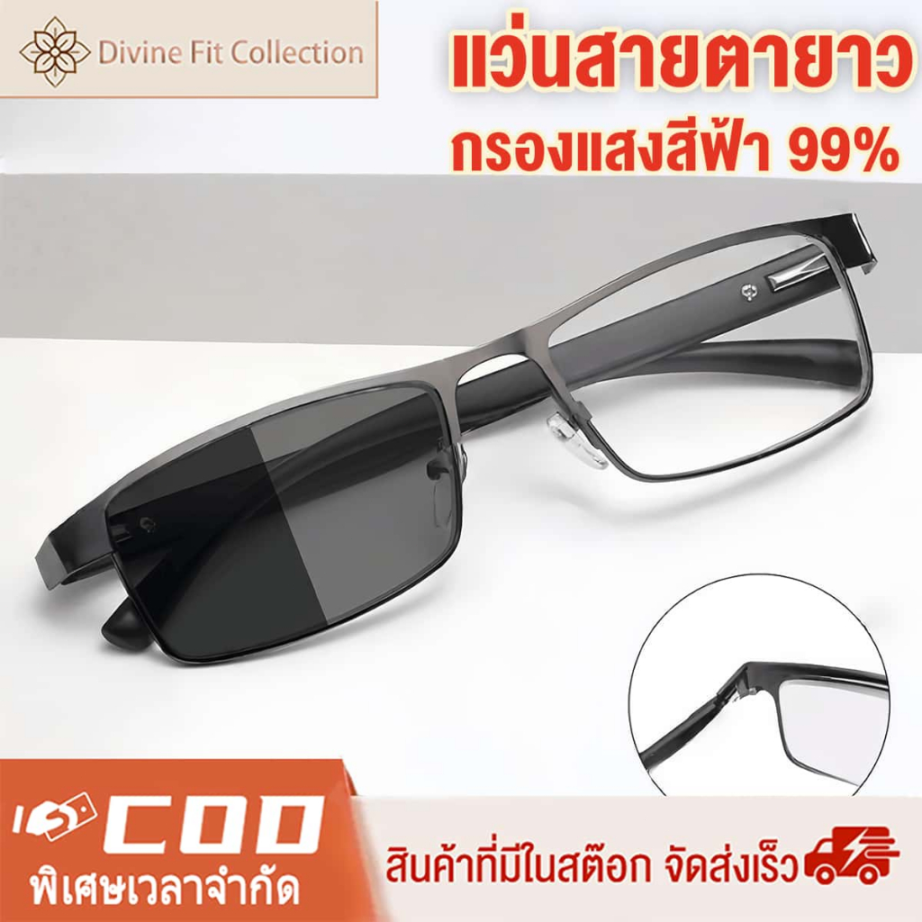 แว่นสายตายาว ธุรกิจสไตล์ ป้องกันแสงสีฟ้า ปรับแสงเลนส์ Auto  จะเปลี่ยนสีเมื่อโดนแสงแดด ใส่แล้วมองชัดเจน เบาพิเศษ กรอบไทเทเนียม แว่นตาที่มีคุณภาพสูง 12ชั้นเลนส์เคลือบเกรด ขาแว่นสปริง ใส่สบายไม่กดจมูก