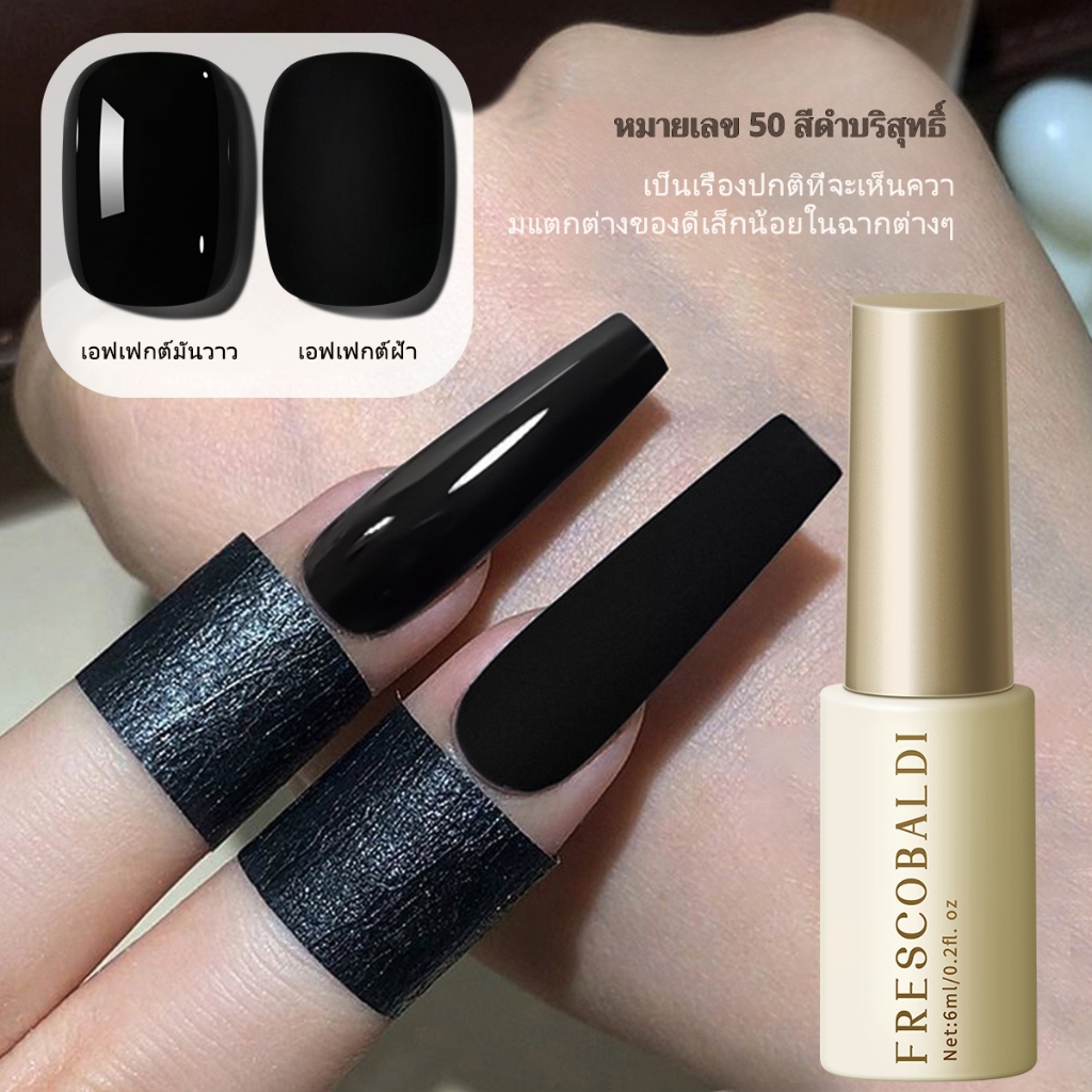 FRESCOBALDI 6ml – ยาทาเล็บเจลสีดำคลาสสิค ความอิ่มตัวสูง เหมาะสำหรับร้านทำเล็บและของใช้ในบ้าน