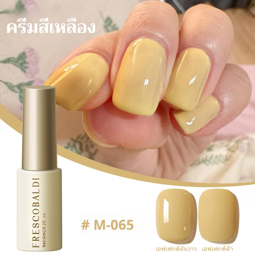 FRESCOBALDI 6ml - ยาทาเล็บเจลสีเหลืองอ่อน เหมาะสำหรับร้านทำเล็บและทำเองที่บ้าน
