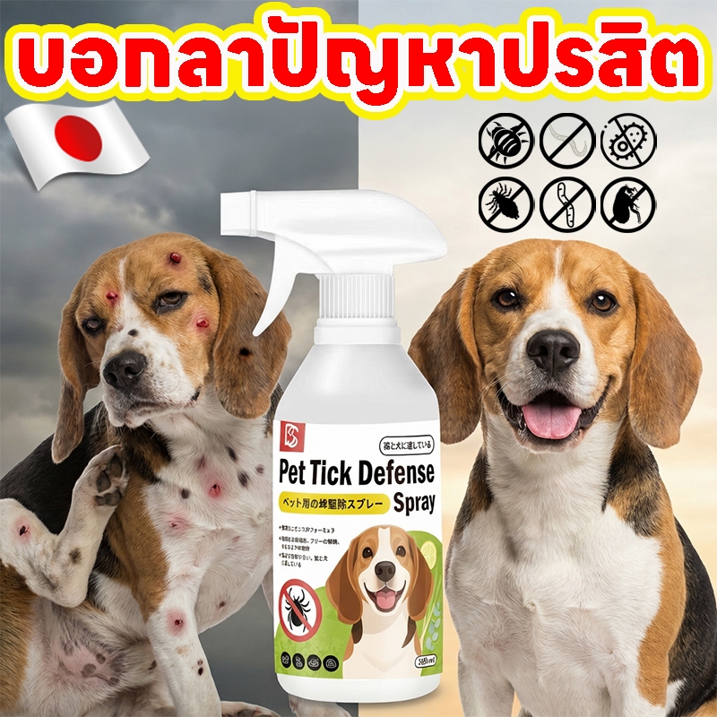 🐶ออกฤทธิ์ตรงจุด ไล่แมลงรวดเร็ว🐱 TT ยาเห็บหมัดหมา สเปรย์กำจัดเห็บหมัด ยาฆ่าเห็บหมัด /สูตรสมุนไพรธรรมชาติ ฉีดเดียว/กำจัดเห็บและหมัด สเปรย์กำจัดเห็บ