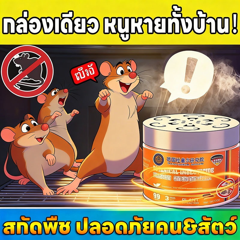 🌟แบบออล-in-วัน🐭เจลวิเศษ🐭HYD เจลไล่หนู ยาไล่หนู ไล่หนู ที่ไล่หนู ก้อนไล่หนู ไร้สารเคมี ปลอดภัย กำจัดหนู ลูกเหม็นไล่หนู