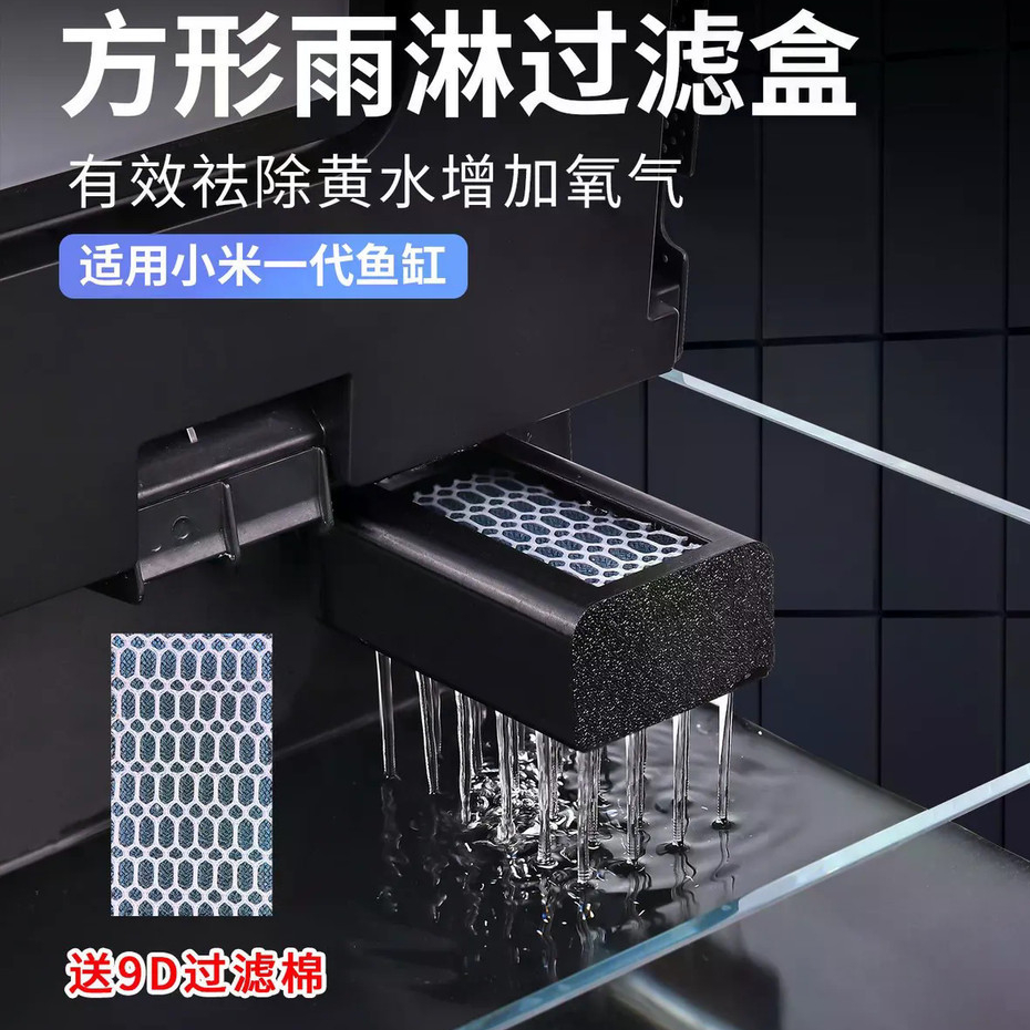 ตู้ปลา Xiaomi Water Outlet อุปกรณ์ดัดแปลงอินเทอร์เฟซฝน อัพเกรดตัวกรองออกซิเจน การปรับเปลี่ยนหยด ตู้ปลารุ่นที่ 1