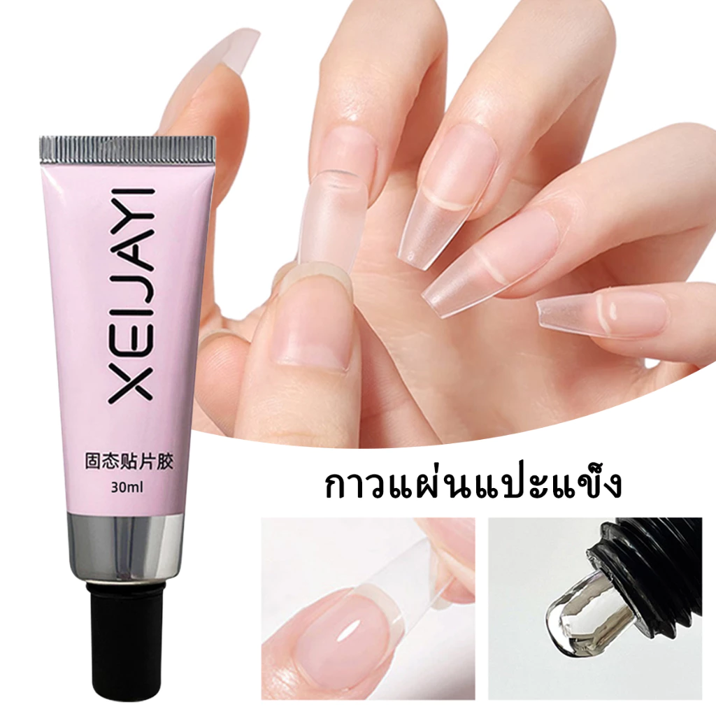 XEIJAYI 30ml-ยาทาเล็บเจลใส,สามารถวางเล็บปลอมเทียม,ทนทานเหมาะสําหรับร้านทําเล็บ