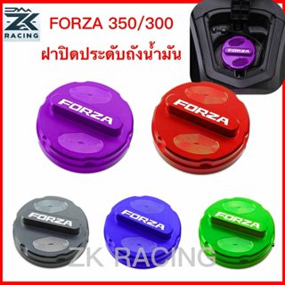 FORZA 350/300 ฝาครอบตกแต่งถังน้ํามันเชื้อเพลิงอลูมิเนียมอัลล…