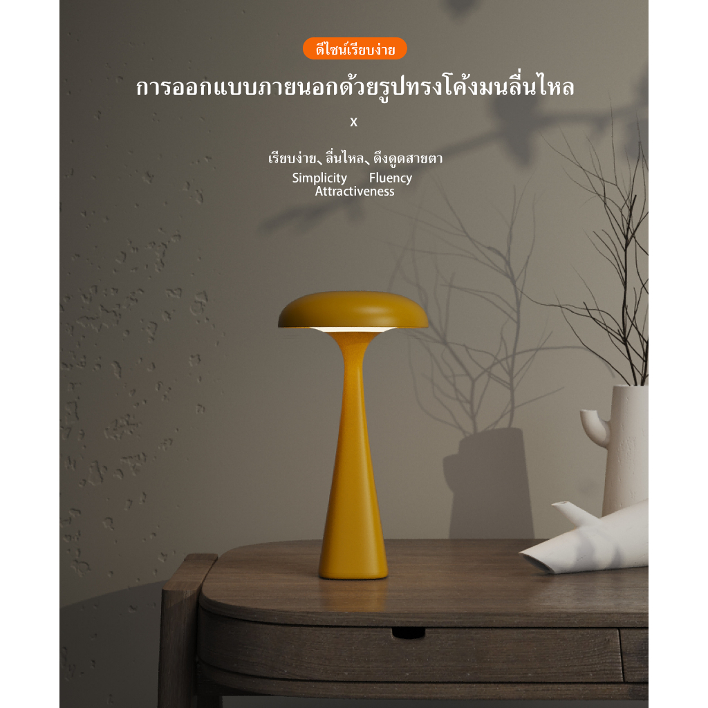 【สินค้าใหม่เปิดตัว】🍄 โคมไฟ LED รูปเห็ดโค้งเว้า ระบบสัมผัสปรับแสง ชาร์จเร็ว Type-c เปิดปิดสัมผัสเดียว สัมผัสปรับแสง 3 สี วางที่ไหนก็สวย ของขวัญวันเกิดสุดครีเอทีฟ ของตกแต่งไอเดียดี สำหรับคนมีสไตล์🎁