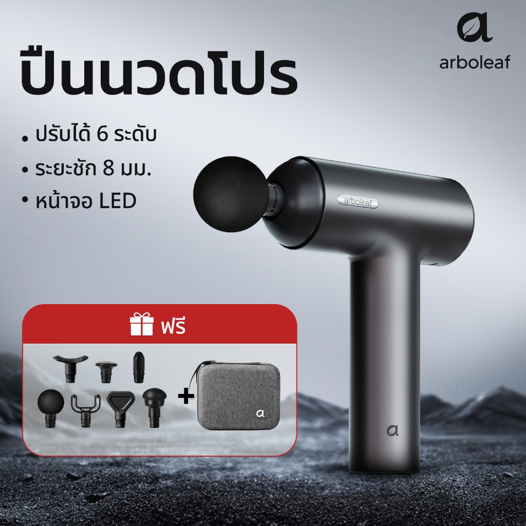 Arboleaf เครื่องนวด เครื่องนวดมือถือ Massage Gun ปืนนวด ​​ปืนนวดกล้ามเนื้อ​ ปืนนวดไฟฟ้า CM40G ราคา ถูกที่สุด ดีลบีเคเค แกลเลอรีภาพที่ 9