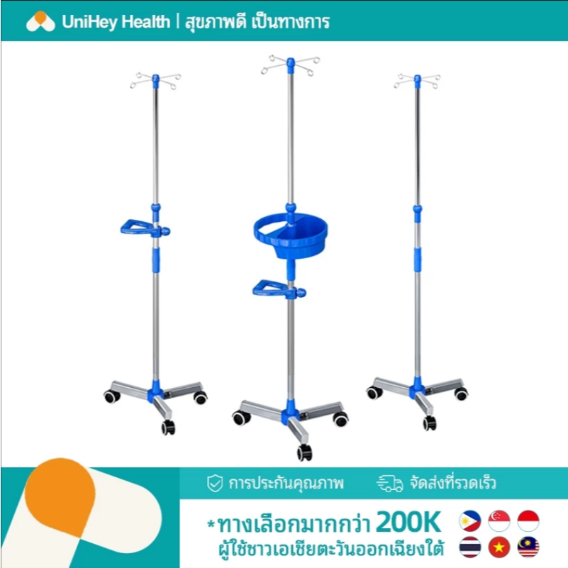 【UniHey】เสา น้ําเกลือ เกรดโรงพยาบาล IV Pole สแตนเลส 304 เสาน้ำเกลือ พกพา เสาแขวนน้ำเกลือ เสาน้ำเกลือมีล้อ มาตรฐานโรงพยาบาล