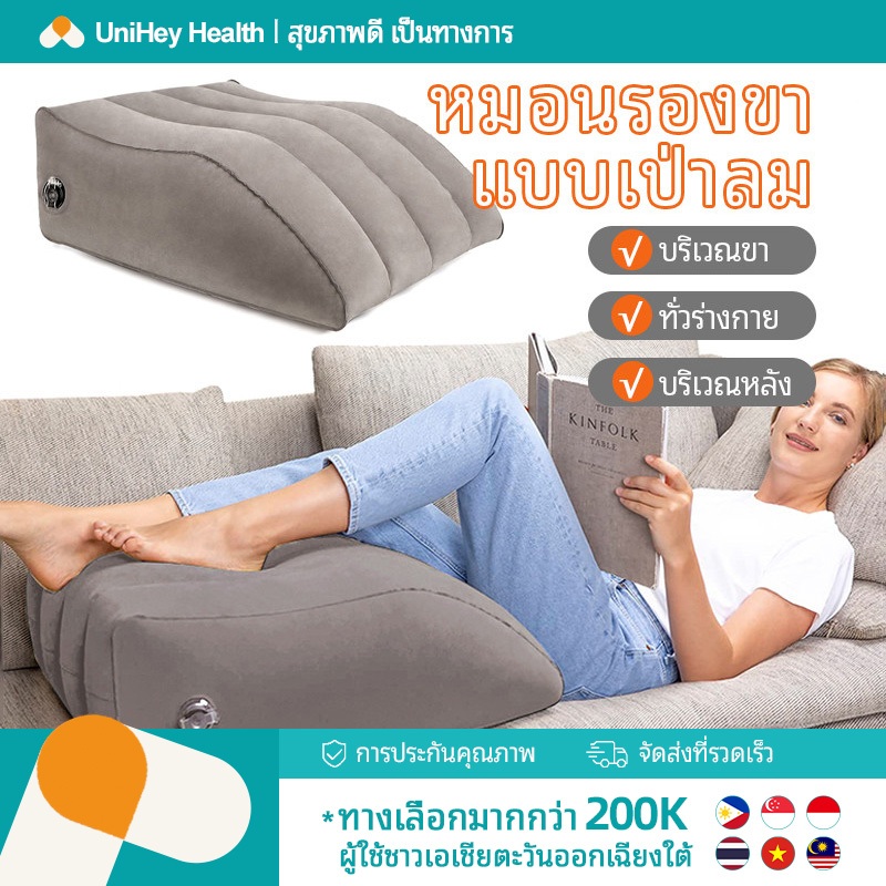 【UniHey】หมอนรองขา หมอนพองลมยกขา หมอนยกขา หมอนรองขาเพื่อสุขภาพ บรรเทาอาการปวดขา พกพาสะดวก