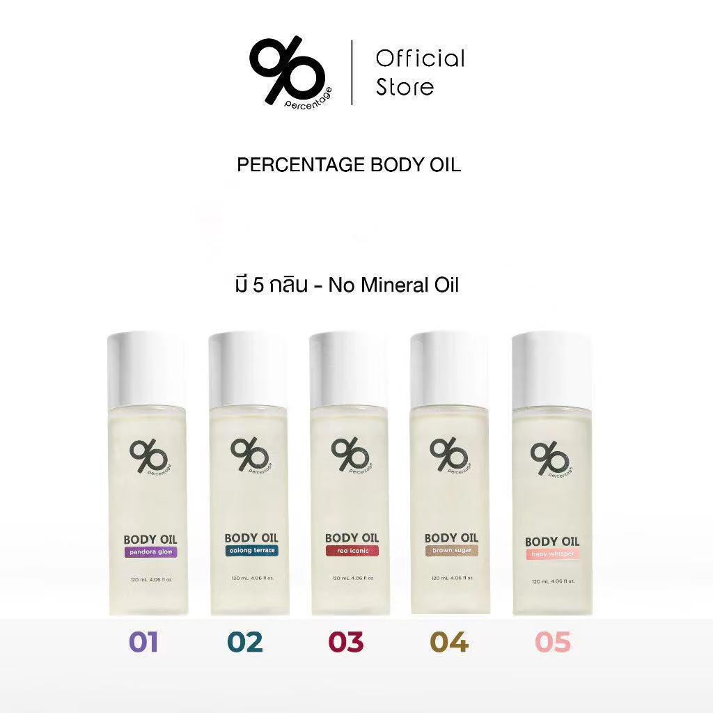 % PERCENTAGE BODY OIL 120 mL Body oil กลิ่นหอม บํารุงผิว นุ่ม ชุ่มชื้น