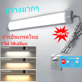 หลอดไฟ LED หลอดไฟนีออน ไฟพกพา Tube Light หลอดไฟยาว แถบ ฟลูออเรสเซนต์ ประหยัด พร้อมสวิตซ์สาย