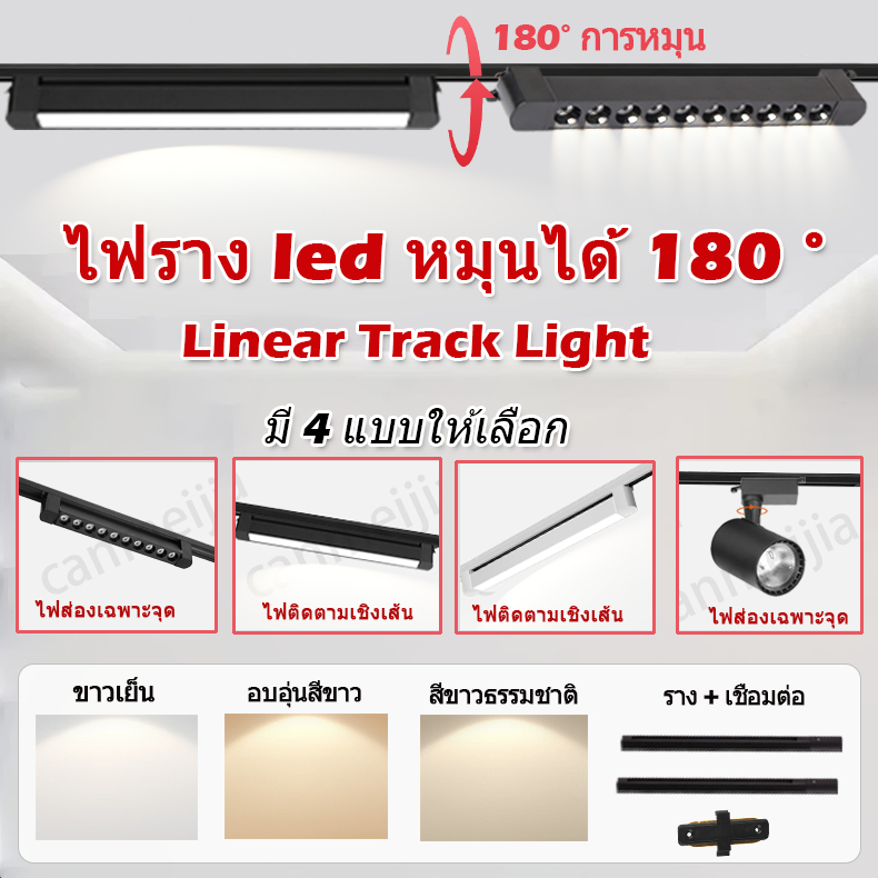 ไฟราง led หมุนได้ 180 °Linear track light โคมแทรคไลท์ แทรคไลท์ ไฟติดตาม โคมไฟเพดานโมเดิร์น ไฟแต่งห้อง 220V ไฟตู้โชว์ โคมไฟเพดาน