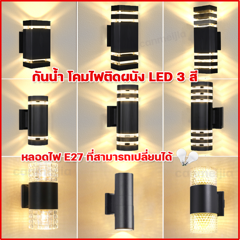 โคมไฟติดผนัง LED 3 สี กลางแจ้ง ไฟตกแต่ง กันน้ำได้ IP65 ไฟแต่งสวน ไฟทางเดิน โคมไฟติดผนังแบบเรียบง่ายในครัวเรือน