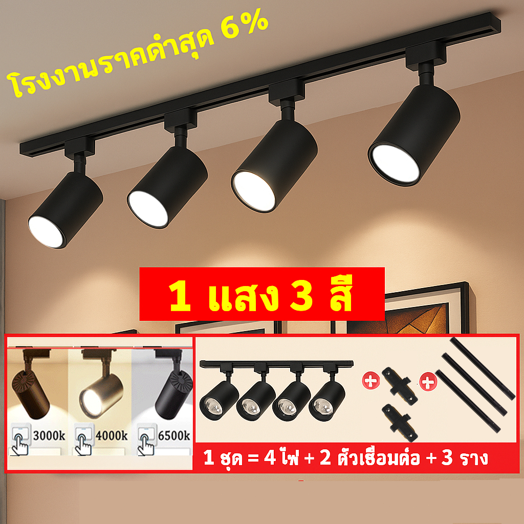 ไฟราง led Track Light ไฟราง เพดาน รางไฟ led สปอร์ตไลท์ ไฟรางโคมไฟเพดานสปอตไลท์ขนาดเติดผนังร้านขายเสื