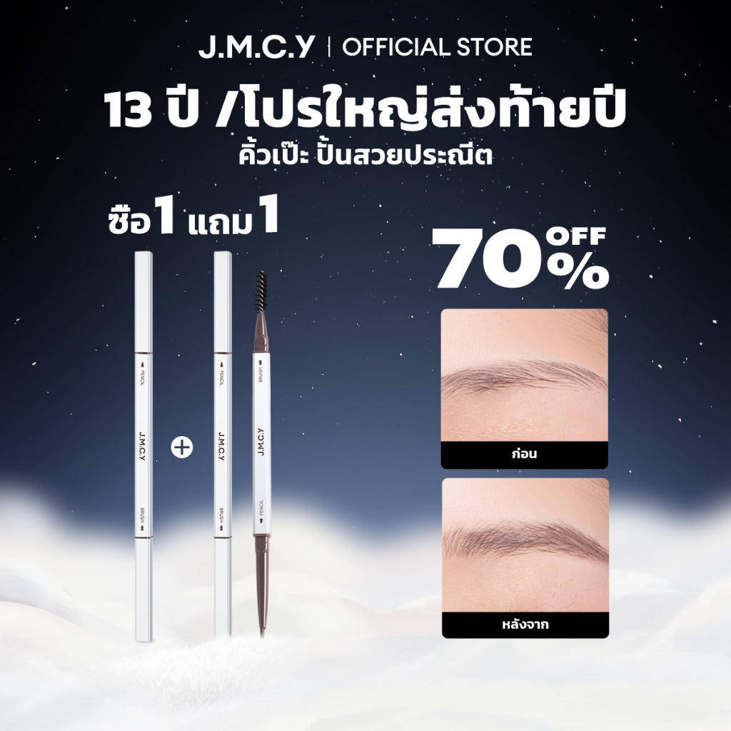 COD【ซื้อ 1 แถม 1】JMCY ดินสอเขียนคิ้ว สองหัว 2 แท่ง ดินสอเขียนคิ้วกันเหงื่อ หัวคู่ เขียนง่าย หัวเล็กพิเศษ ติดทนนาน สร้างมิติให้คิ้วอย่างเป็นธรรมชาติ สำหรับเมคอัพดวงตา สร้างคิ้วให้ดูเป็นธรรมชาติ