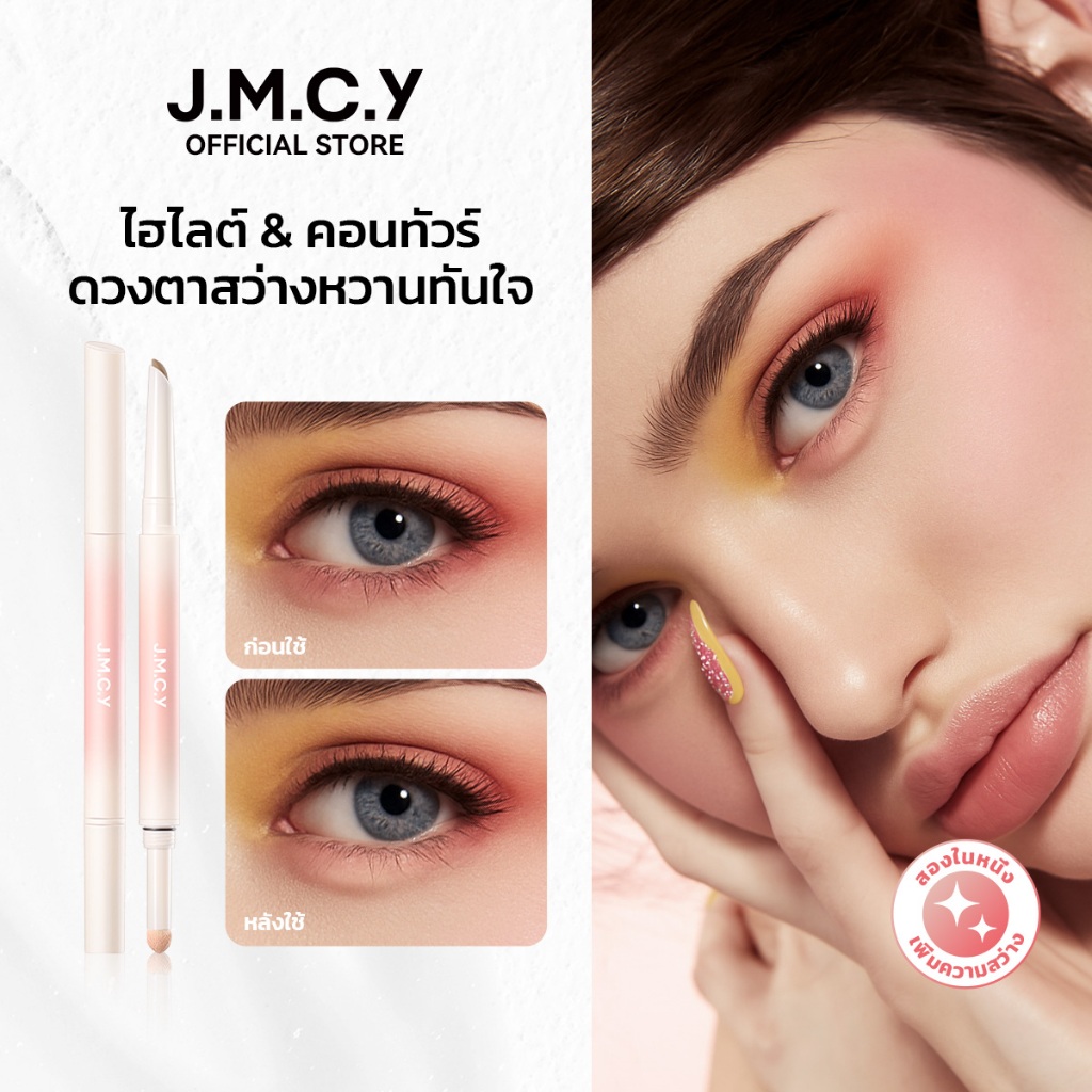 COD【Hot Sale】JMCY ปากกาไฮไลท์ 2-in-1 ไฮไลท์เตอร์ใต้ตาแบบเฉดดิ้ง อาย ไบรท์เทนเนอร์ + คอนทัวร์สติ๊ก & 
