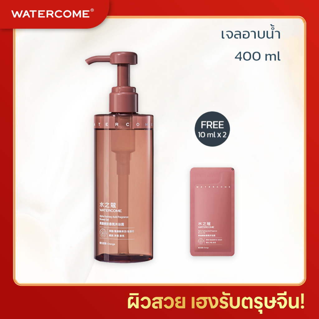 WATERCOME Alpha Hydroxy Acid Fragrance Shower Gel 400ml เหมอนเซรม ถแลวขน ครีมอาบน้ำ