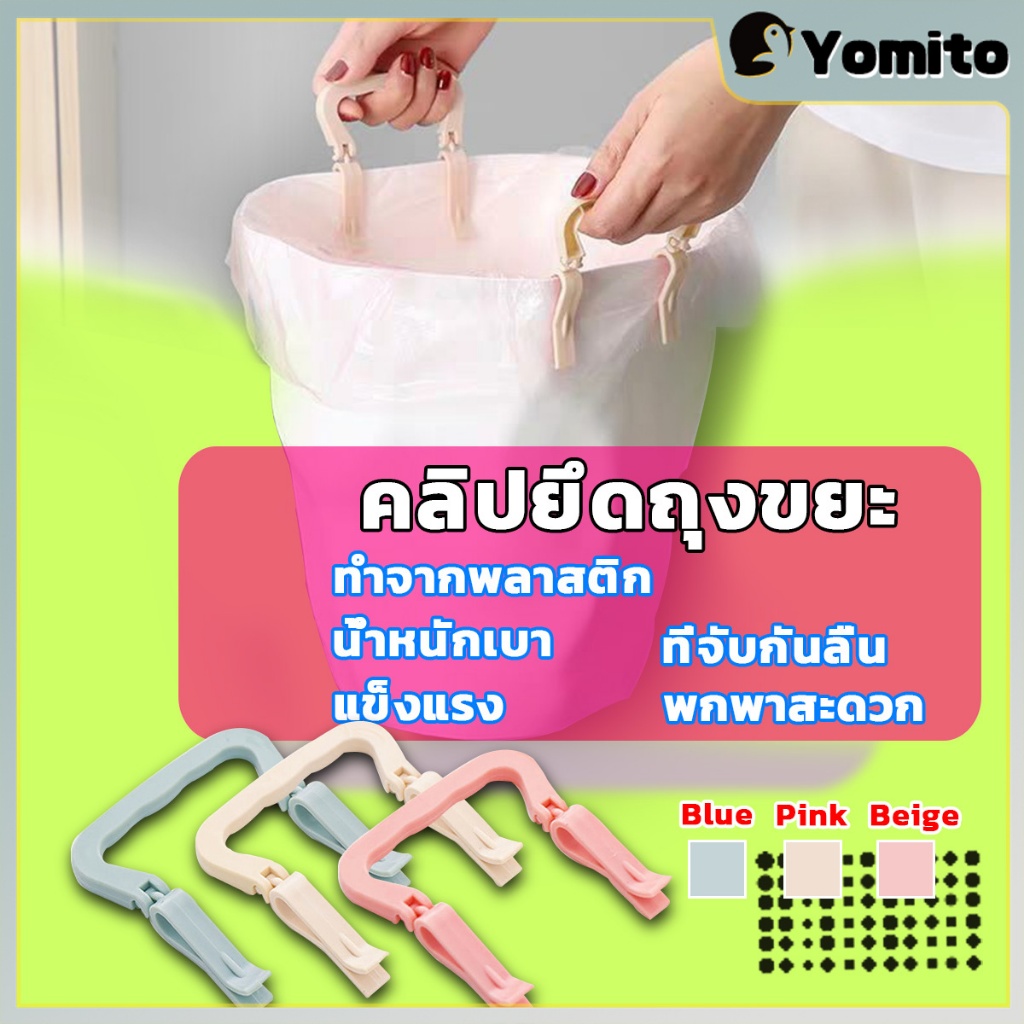 YM ที่หนีบขอบถังถุงขยะในครัวเรือน/คลิปยึด คลิปกันถุงขยะหลุด