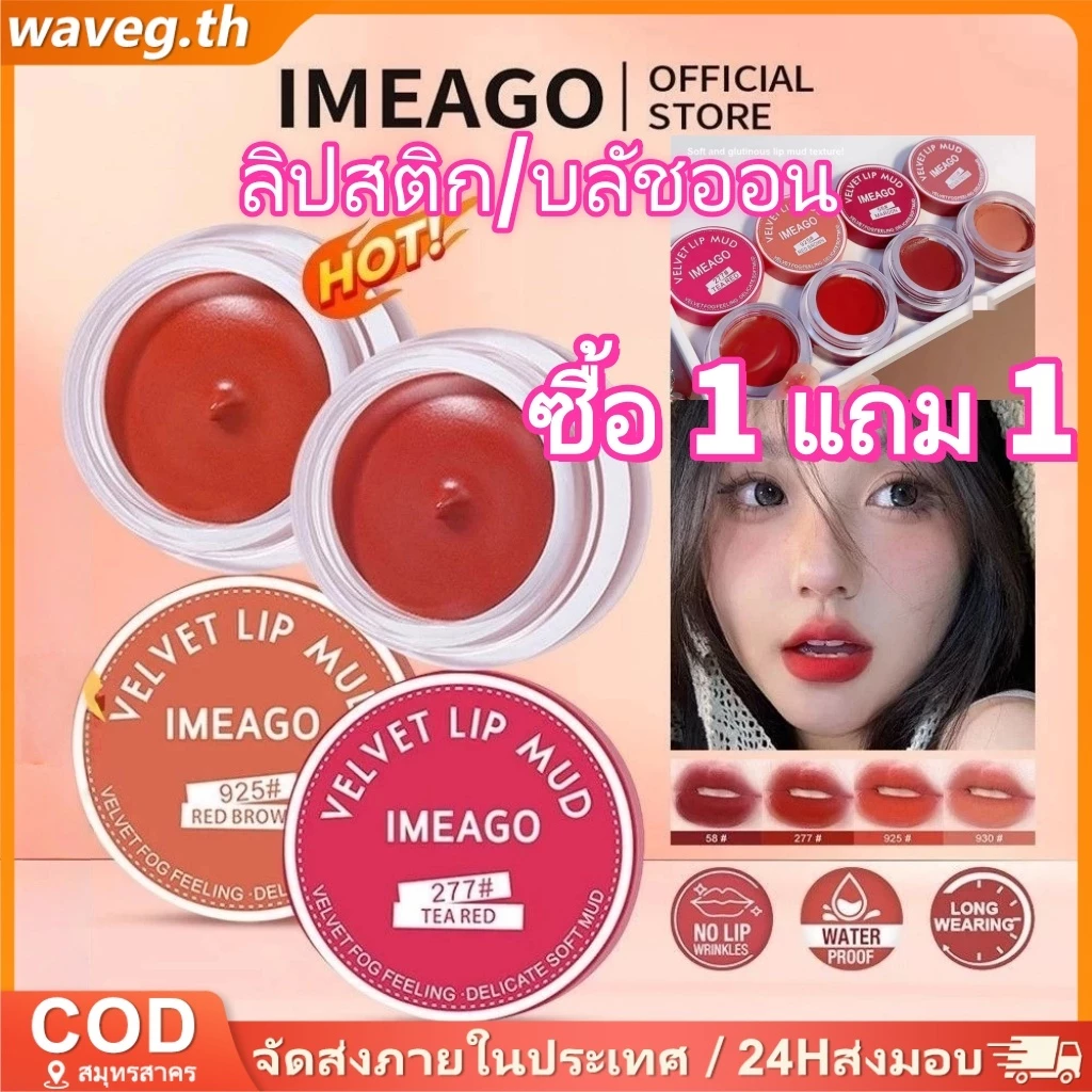 IMEAGO 2 in 1 ลิปสติก 4 สี Lip Cheek Lip Glaze Velvet Matte Blush ครีมกันน้ําติดทนนานแต่งหน้า