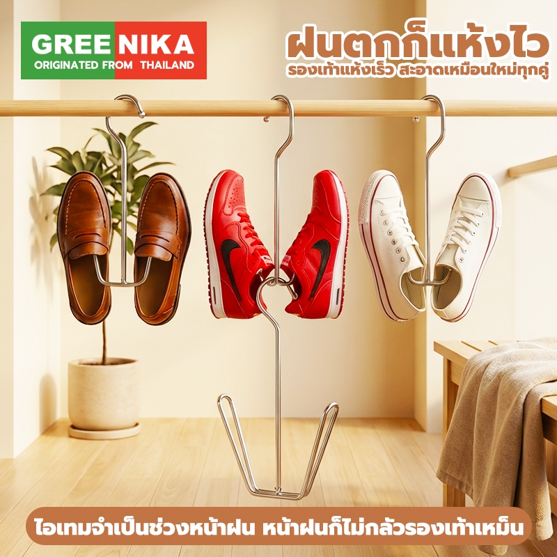GREENIKA ตะขอแขวนรองเท้าสแตนเลส ตากรองเท้าได้แห้งเร็ว กันลม กันแดด 5 ชิ้นต่อชุด แข็งแรง ทนทาน