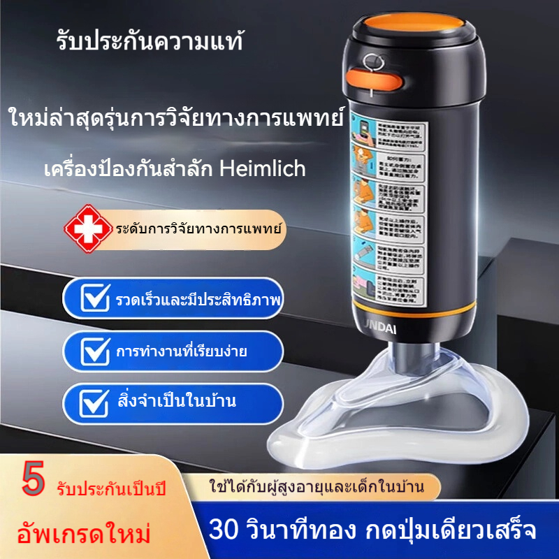 อุปกรณ์ปฐมพยาบาลป้องกันการสําลัก / เครื่องมือป้องกันการสําลัก Haimlich / อุปกรณ์ปฐมพยาบาล หน้ากากแรงดันลบสําหรับดูดบริเวณคอของทารกและเด็ก