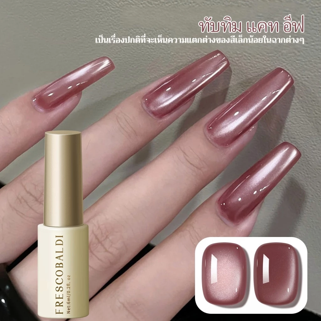 FRESCOBALDI 6ml - ยาทาเล็บเจลสีม่วงทรงตาแมว: เงางามเป็นประกาย เหมาะสำหรับการทำเล็บแบบ DIY